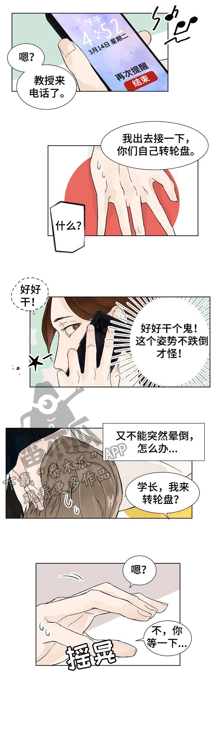 温度与爱漫画漫画,第8章：吃饭1图