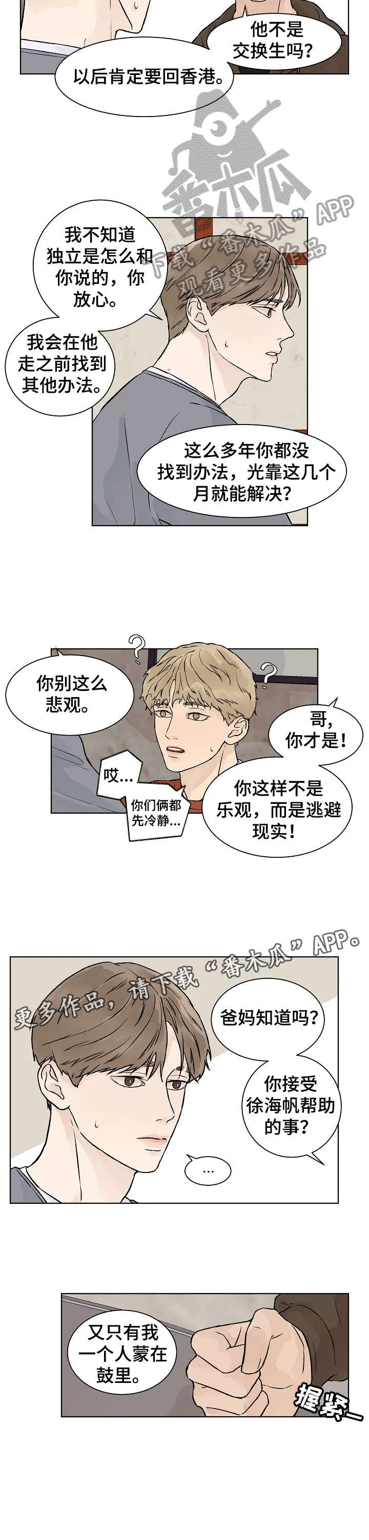温度差异漫画免费阅读漫画,第30章：发烧3图