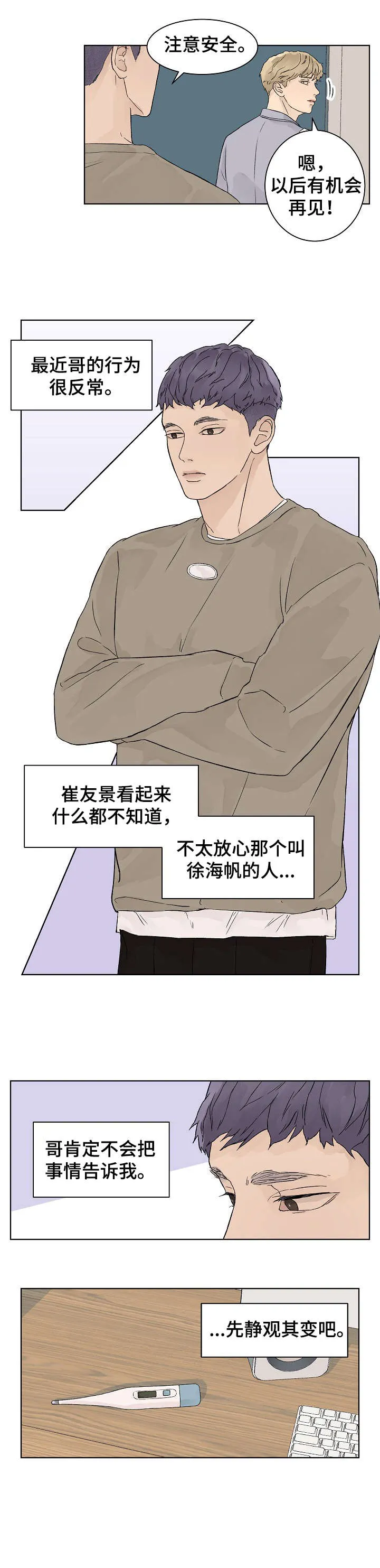 温度与爱漫画漫画,第16章：附近6图