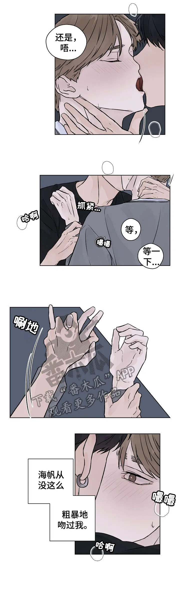 温度与爱漫画漫画,第31章：急5图