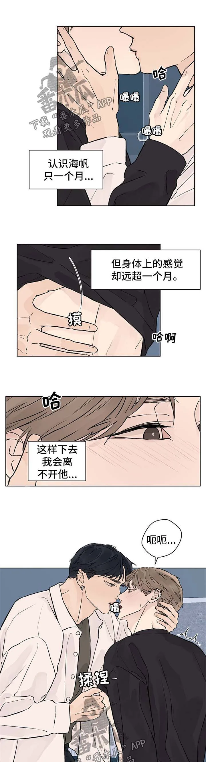 温度与爱漫画漫画,第41章：回不了头4图