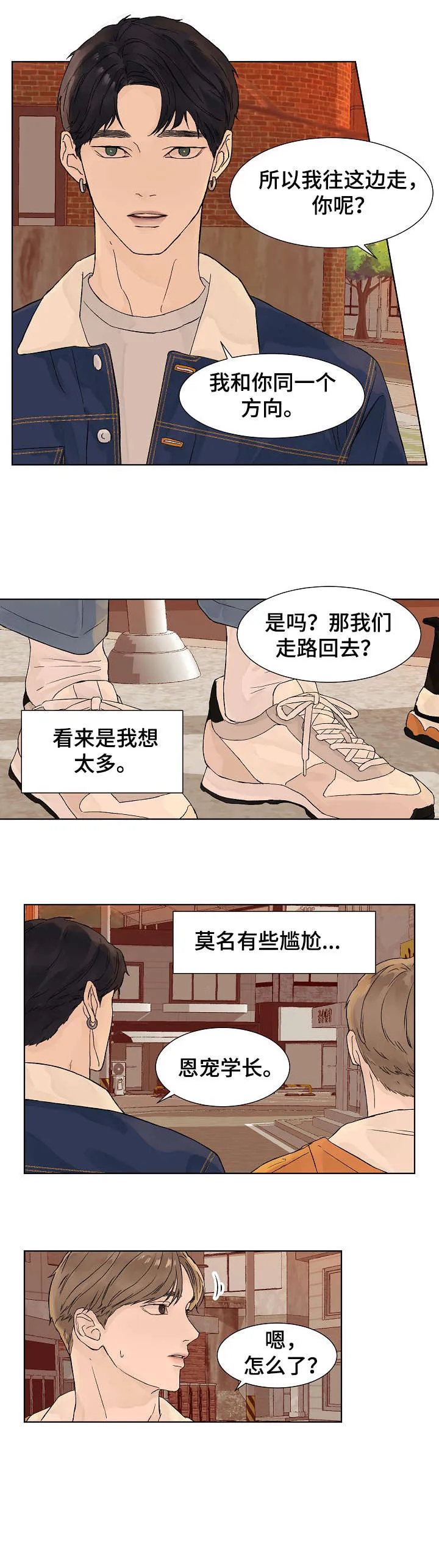 温度与爱漫画漫画,第9章：有事1图
