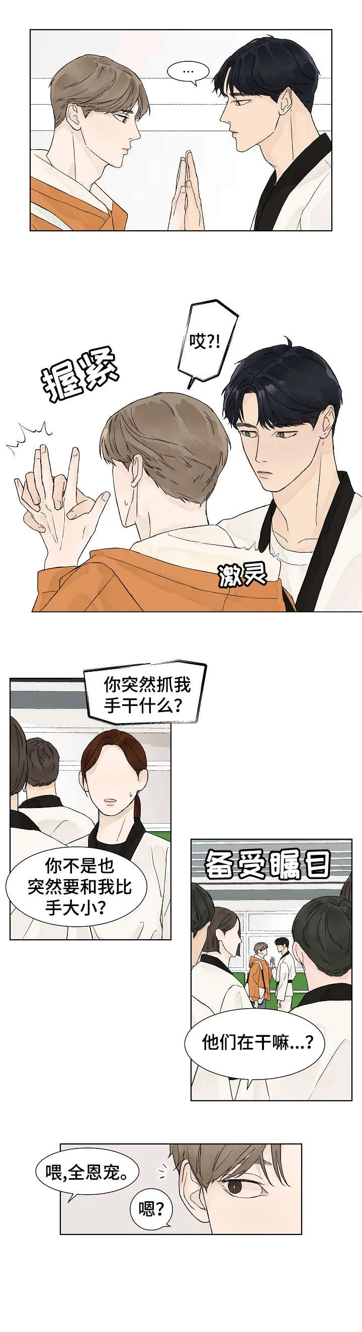温度与爱漫画漫画,第7章：微妙2图