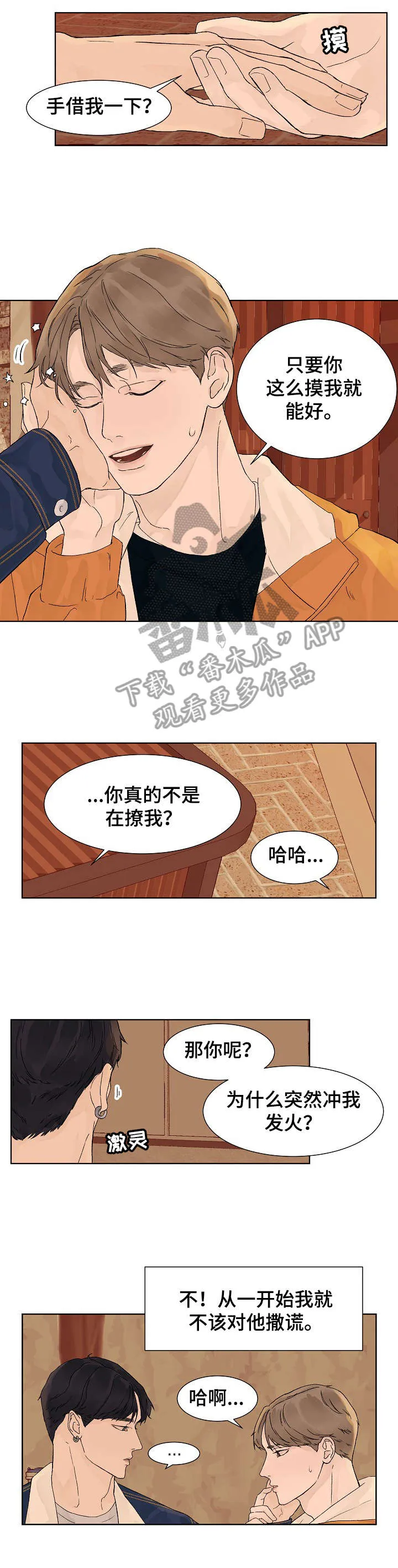 温度与爱漫画漫画,第9章：有事8图