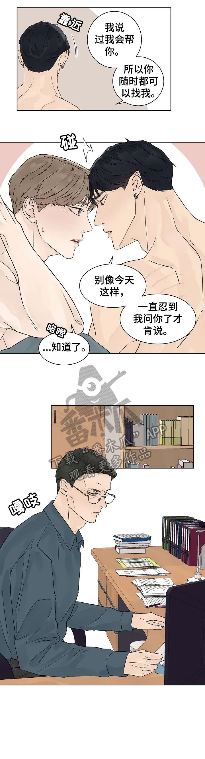温度与爱漫画漫画,第19章：随时5图