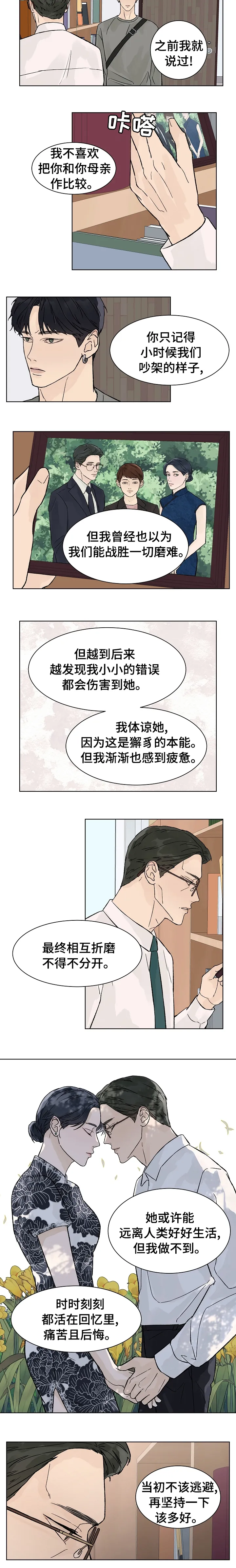 温度与爱漫画漫画,第55章：曾经6图