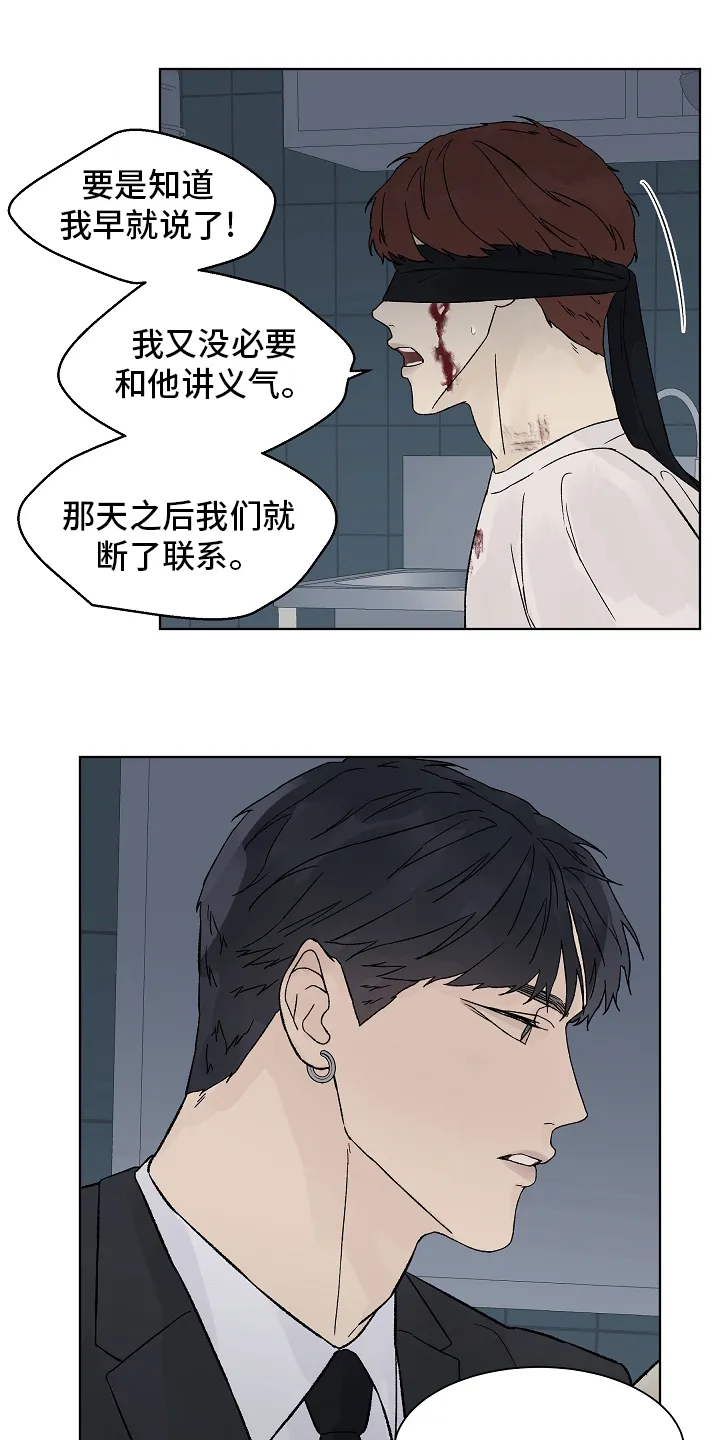 温度与爱漫画漫画,第78章：【第二季】还债8图
