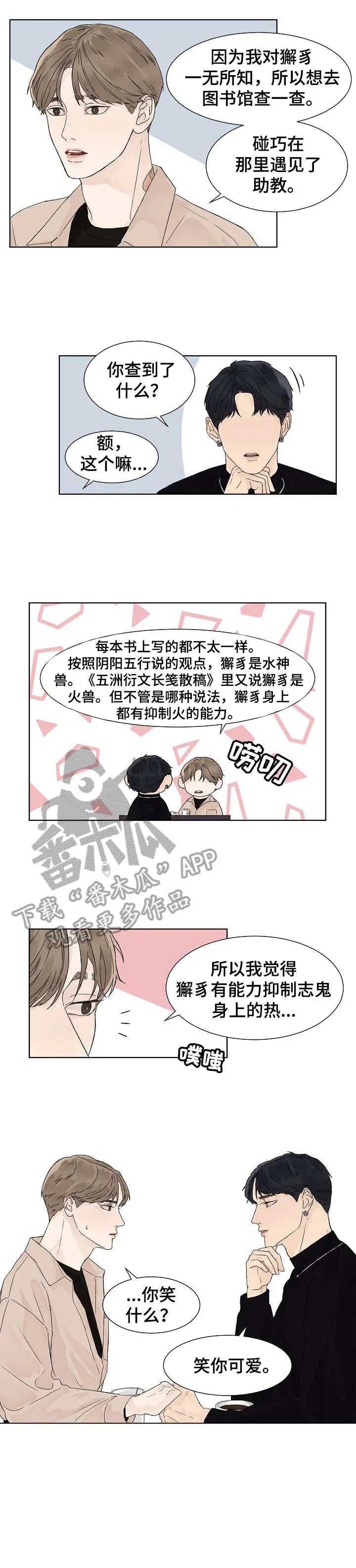 温度与爱漫画漫画,第15章：足够5图