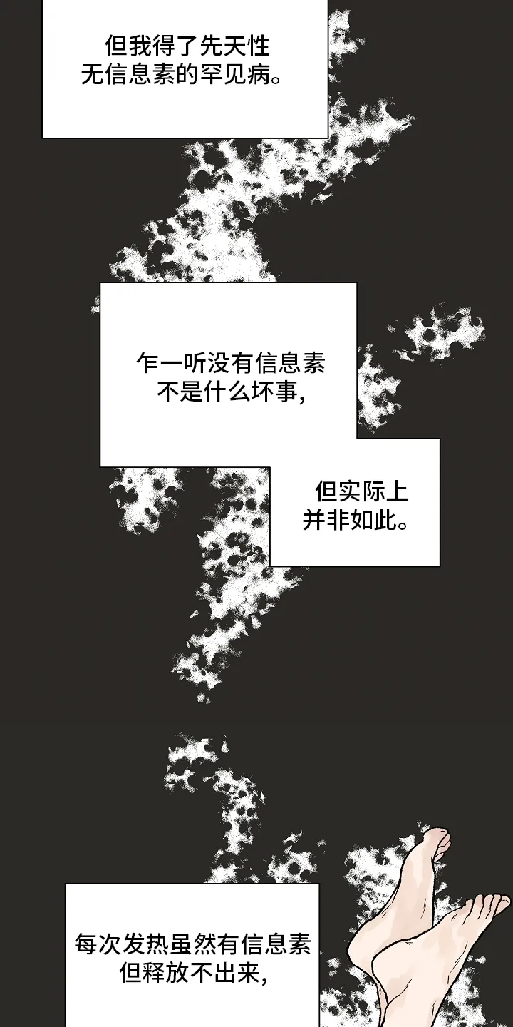 温度与爱漫画漫画,第72章：【第二季】别逼我19图