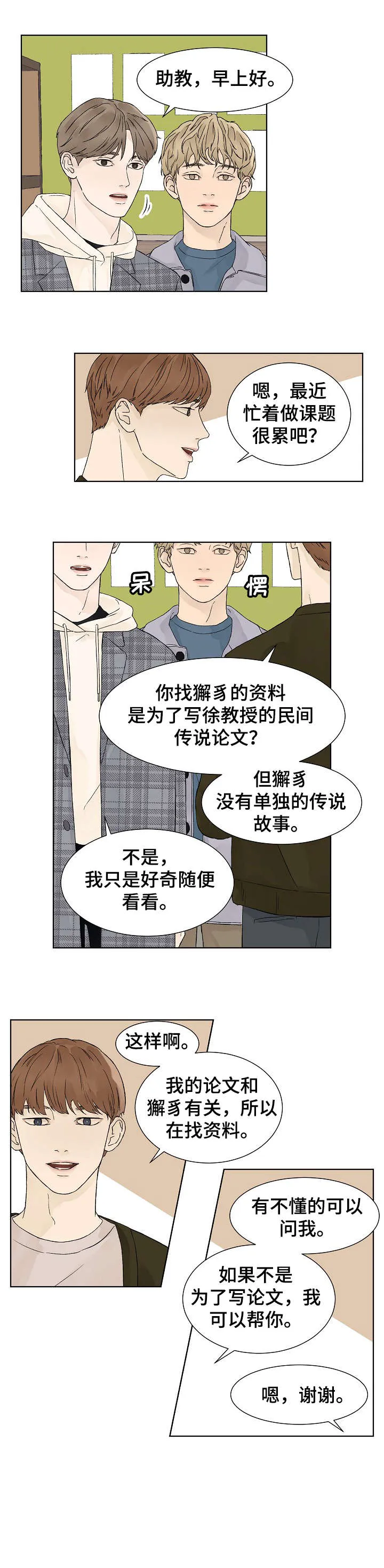 温度与爱漫画漫画,第11章：等7图