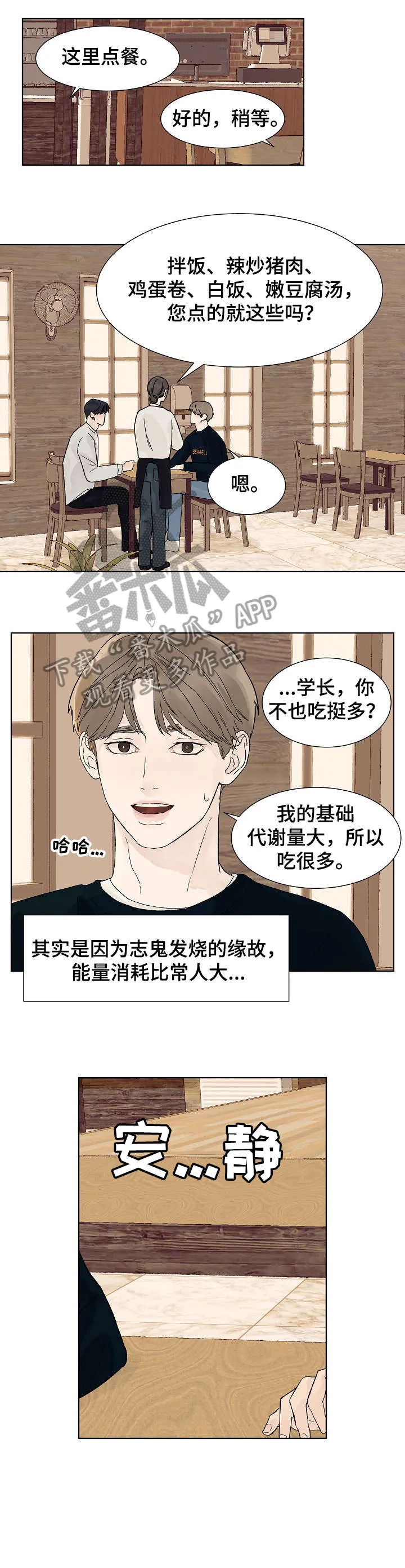 温度与爱漫画漫画,第8章：吃饭7图