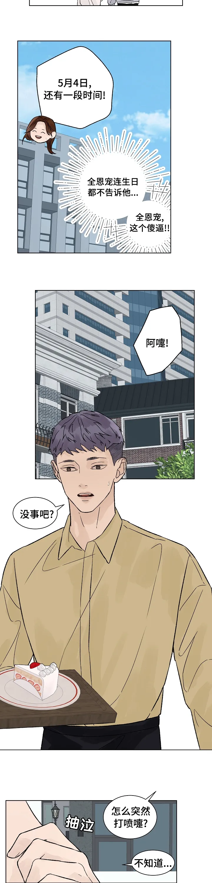 温度与爱漫画漫画,第66章：生日5图