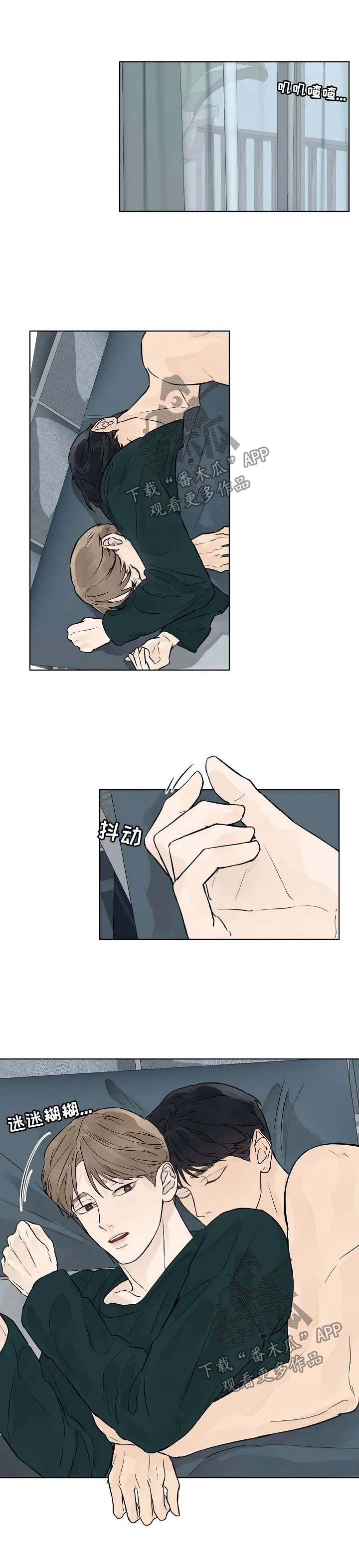 温度与爱漫画漫画,第32章：我希望你一辈子都不知道1图