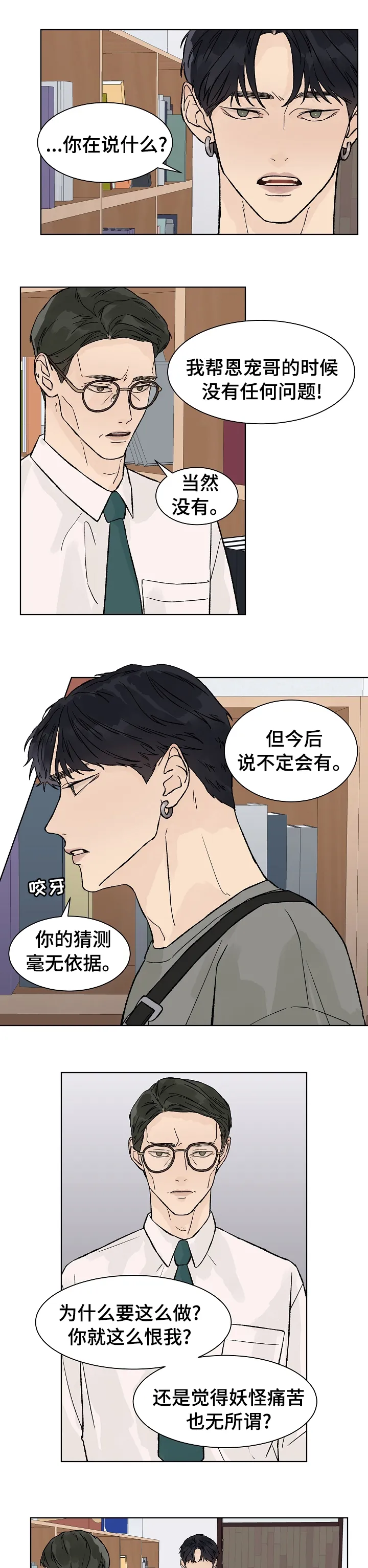 温度与爱漫画漫画,第55章：曾经5图