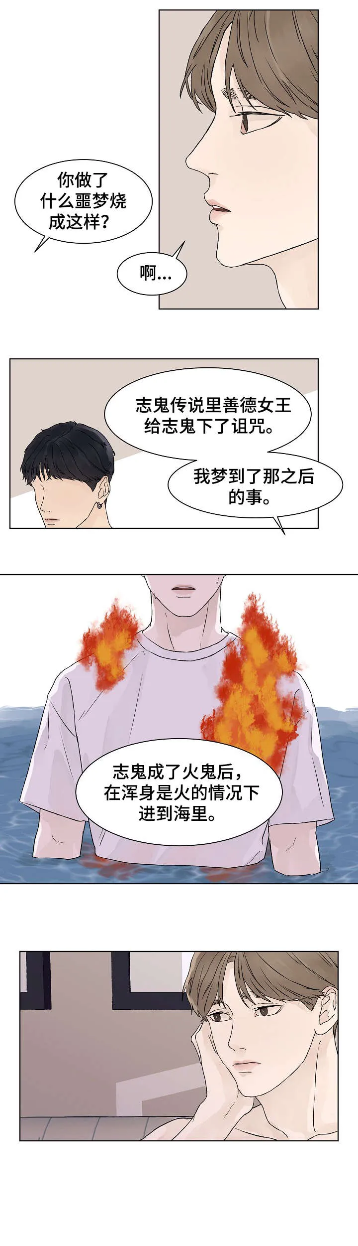 温度与爱漫画漫画,第19章：随时2图