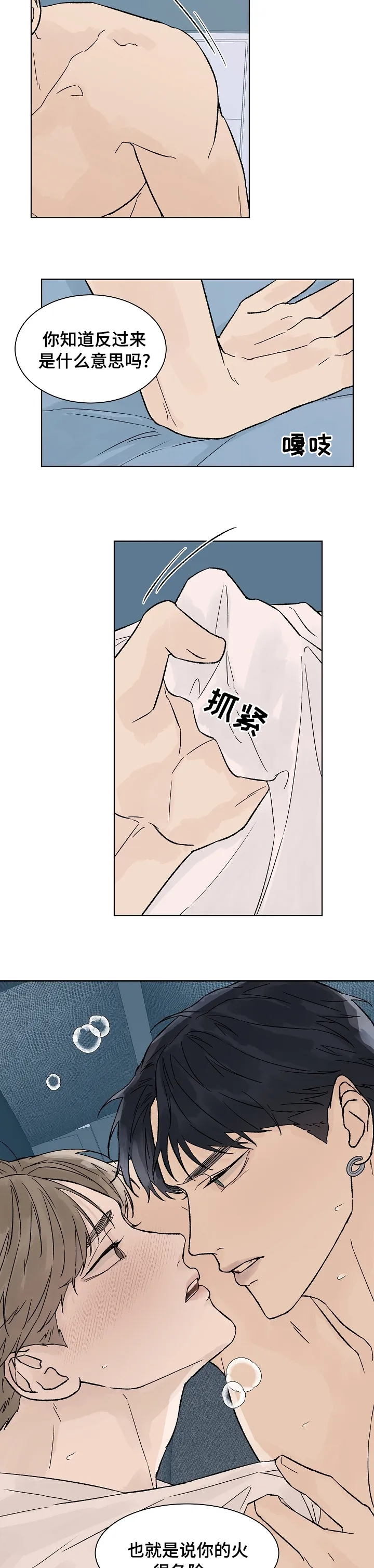 温度与爱漫画漫画,第62章：不听你的意见5图