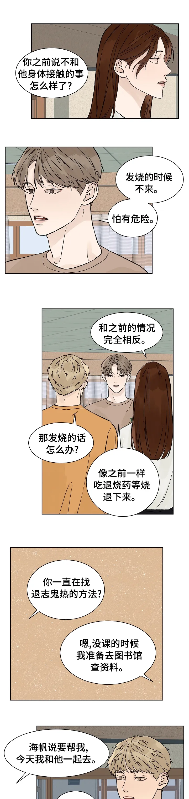 温度与爱漫画漫画,第58章：烦恼2图