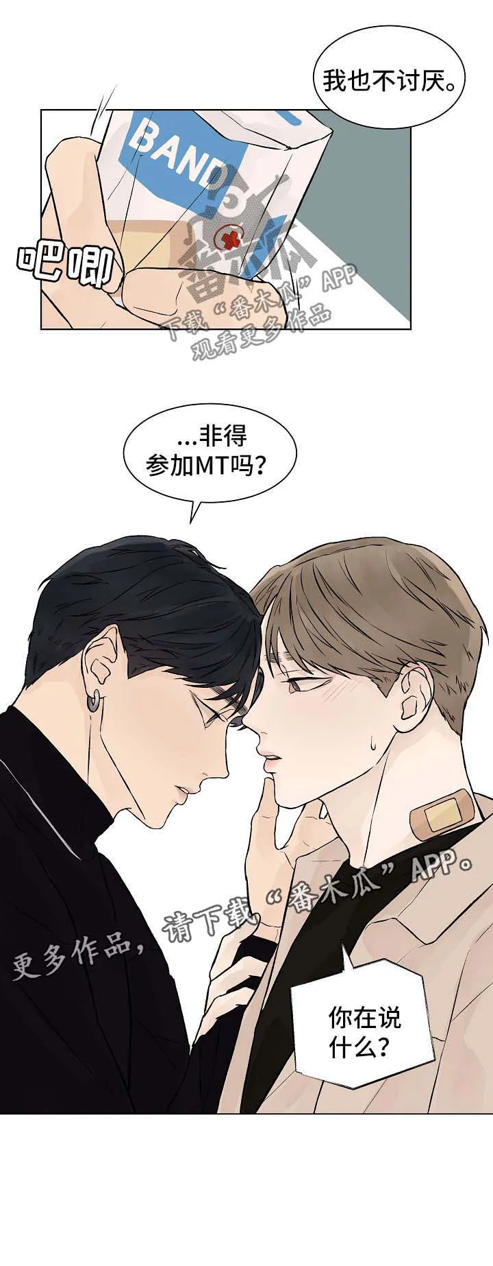温度与爱漫画漫画,第38章：番外27图