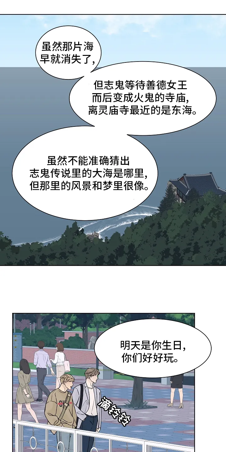 温度与爱漫画漫画,第70章：梦里的那片海14图