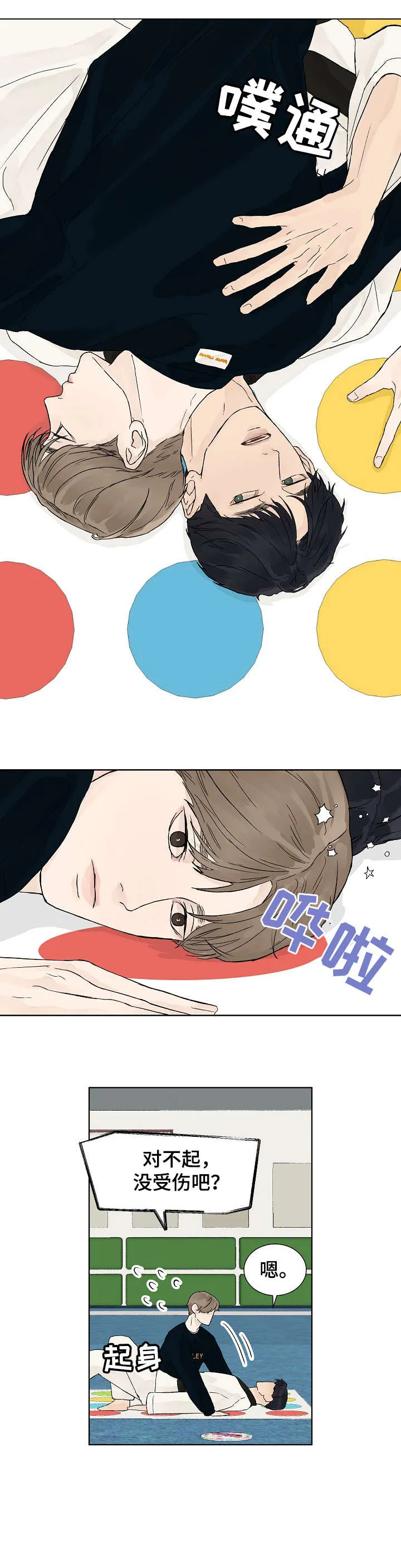 温度与爱漫画漫画,第8章：吃饭2图