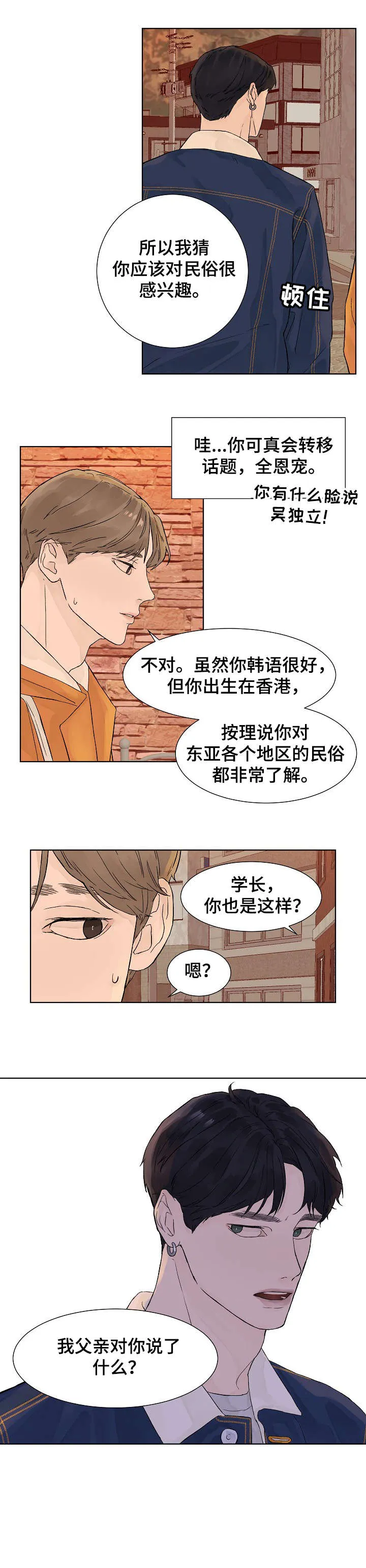 温度与爱漫画漫画,第9章：有事3图