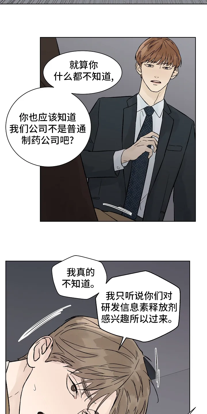 温度与爱漫画漫画,第73章：【第二季】增幅剂11图