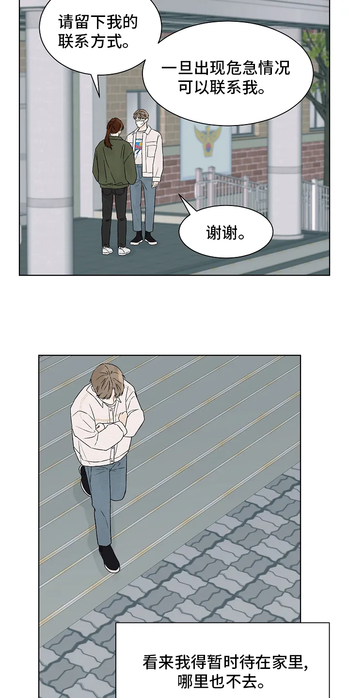温度与爱漫画漫画,第81章：【第二季】调查12图