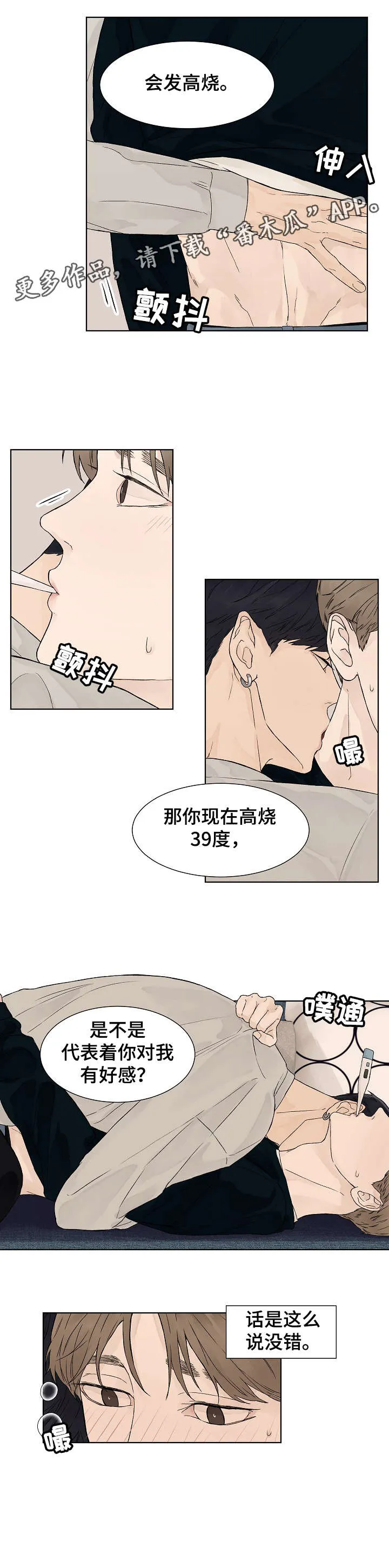 温度与爱漫画漫画,第10章：代表8图