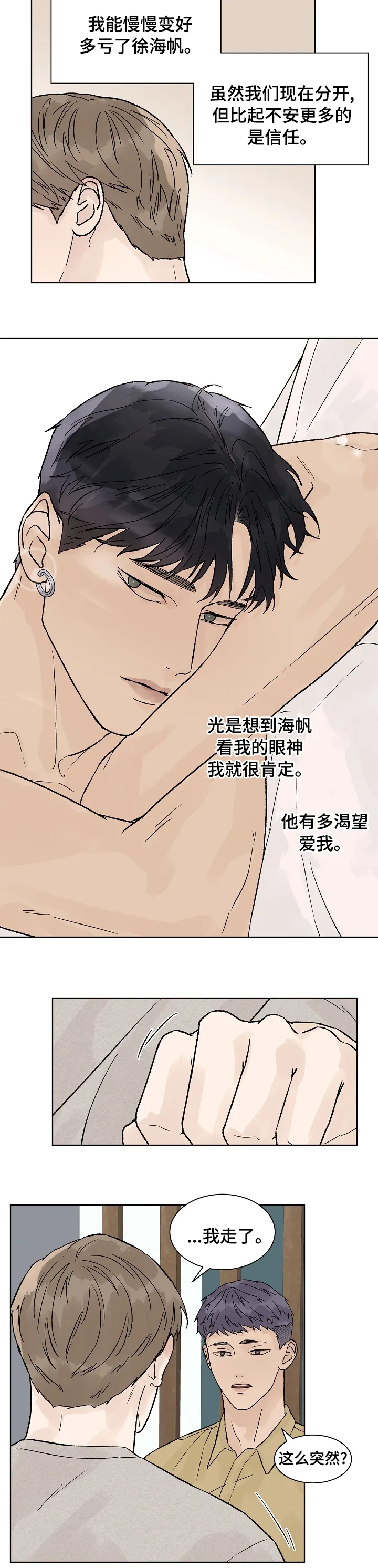 温度与爱漫画漫画,第67章：你来找我？4图