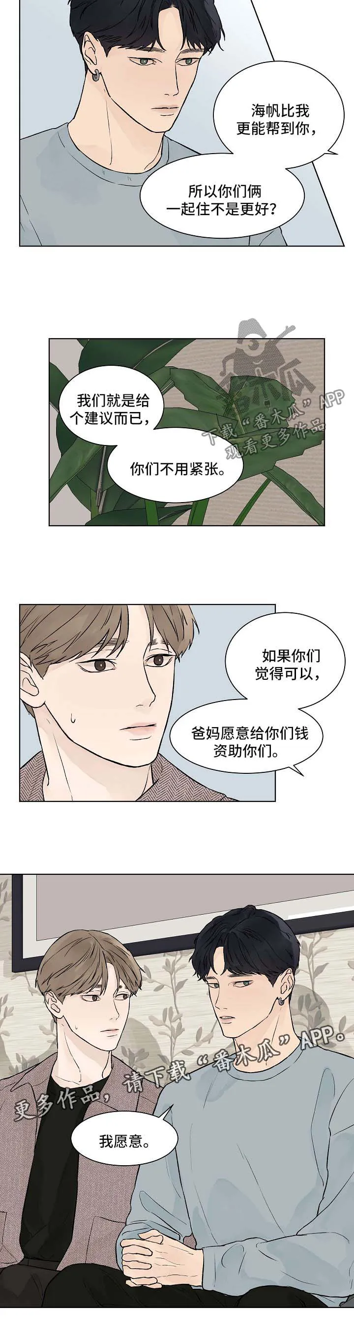 温度与爱漫画漫画,第35章：能不能不走2图