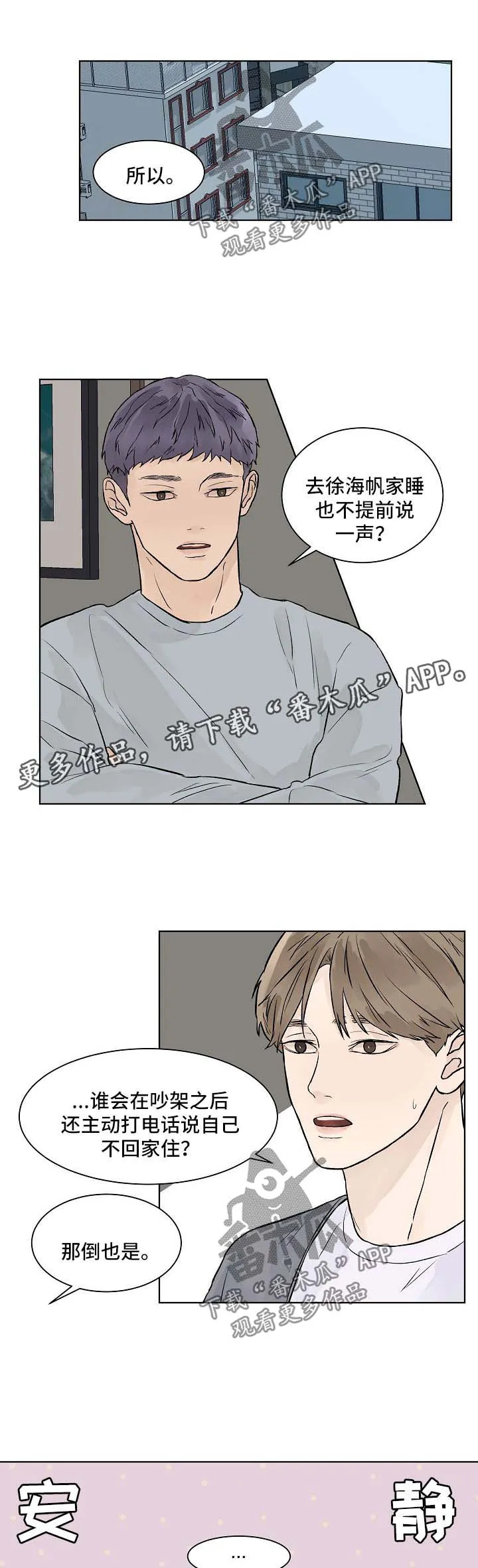 温度与爱漫画漫画,第33章：你们是什么关系7图