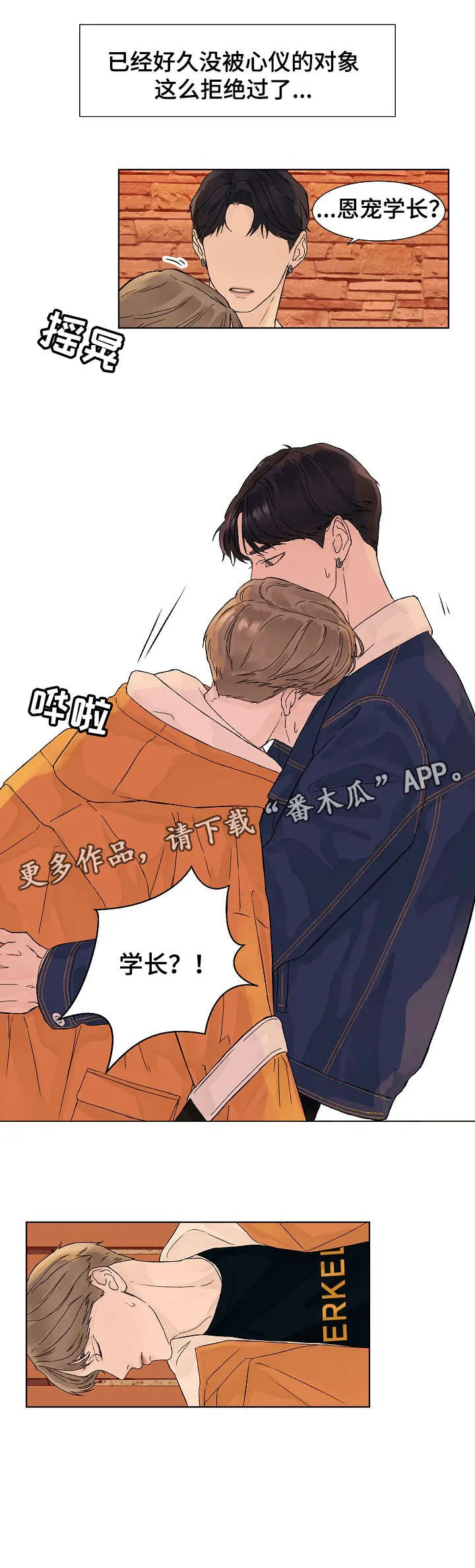 温度与爱漫画漫画,第9章：有事5图