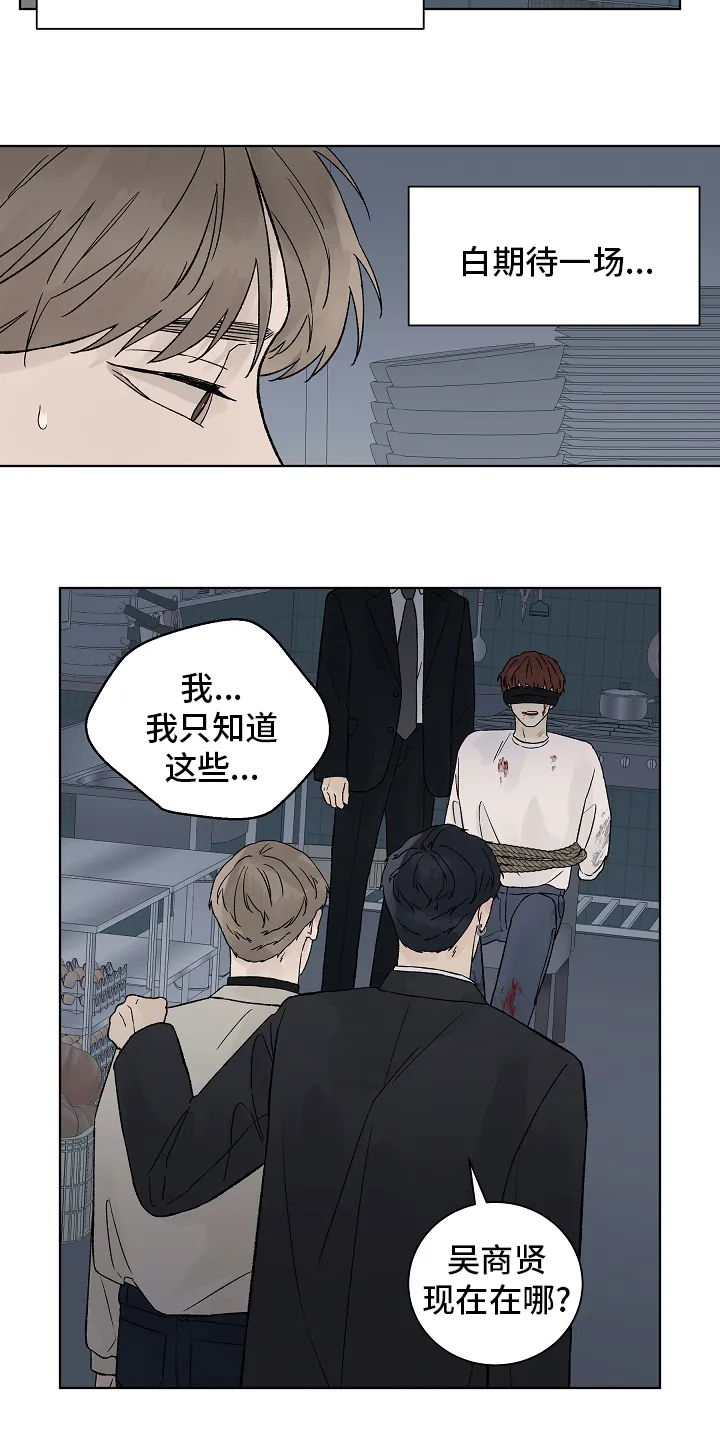 温度与爱漫画漫画,第78章：【第二季】还债7图