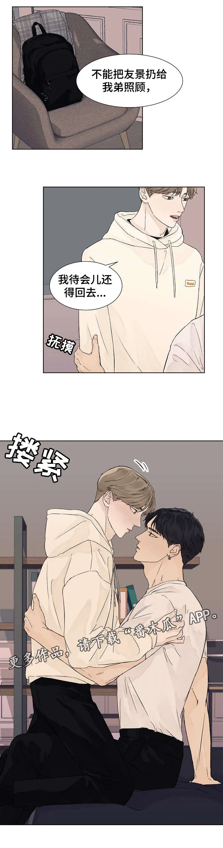 温度与爱漫画漫画,第13章：可爱4图