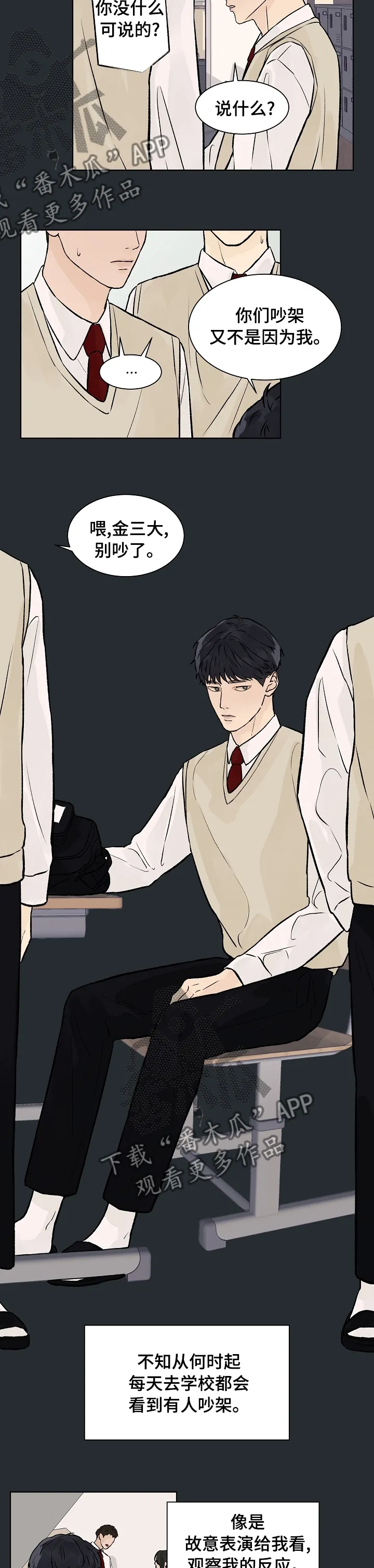 温度与爱漫画漫画,第53章：吵架4图