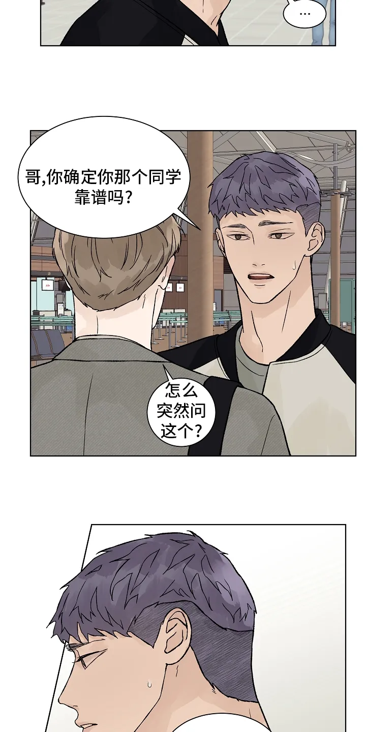 温度与爱漫画漫画,第72章：【第二季】别逼我29图
