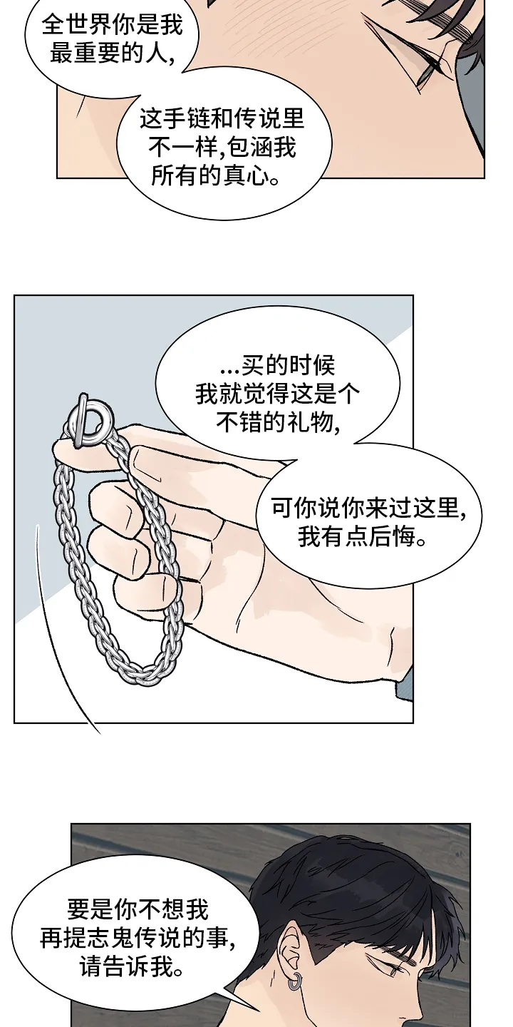 温度与爱漫画漫画,第71章：【第一季完结】成为你的幸福8图