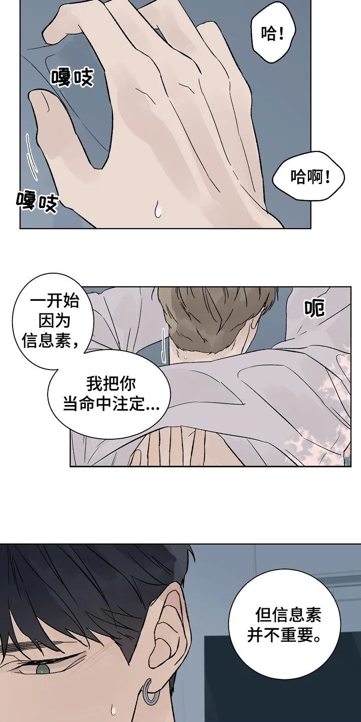 温度与爱漫画漫画,第86章：【第二季】标记11图