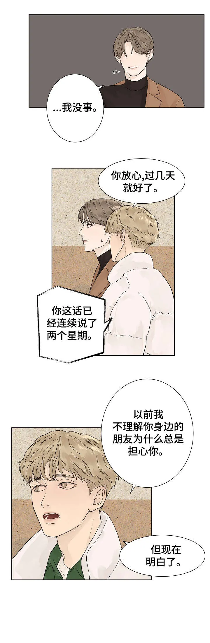 社交温度漫画作者漫画,第1章：志鬼8图