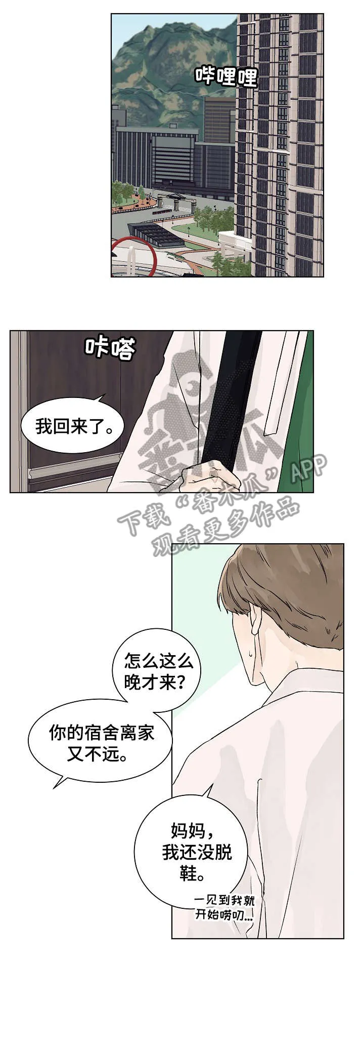 温度与爱漫画漫画,第20章：回家6图