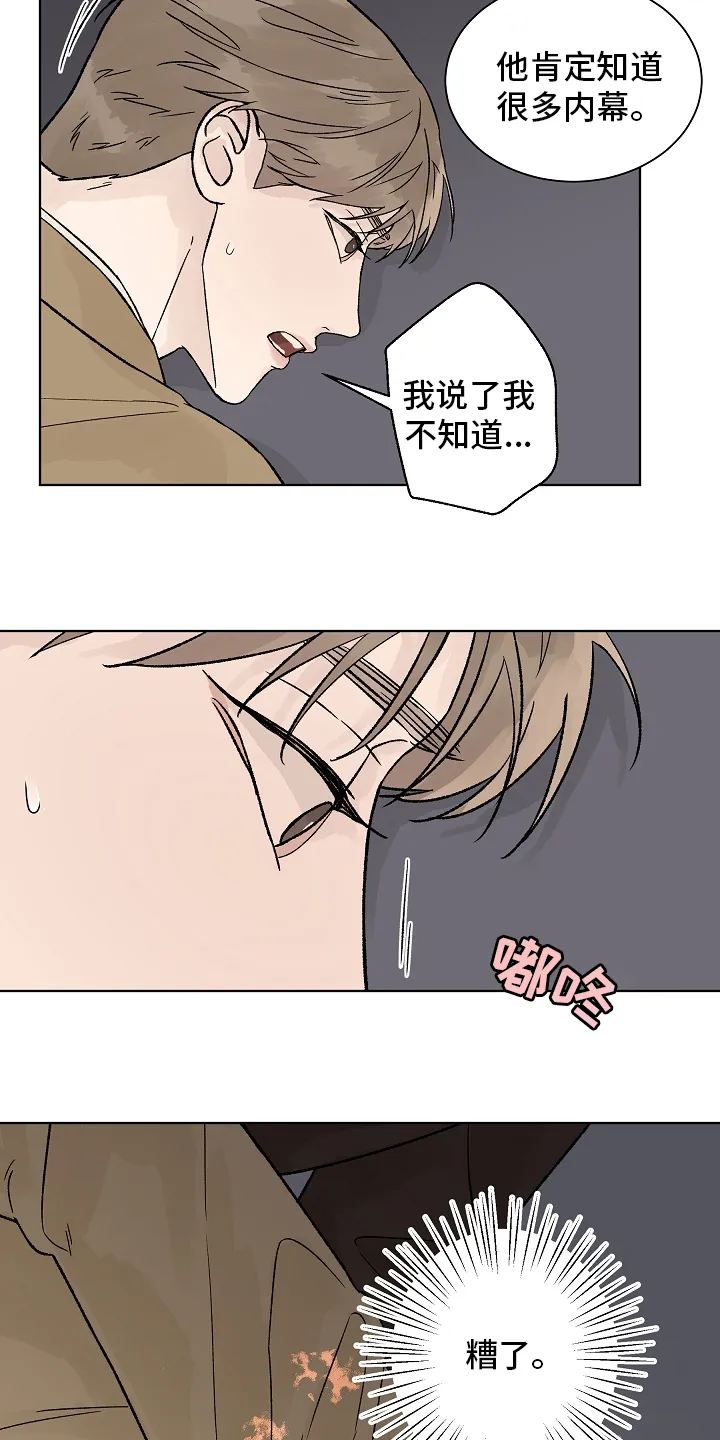 社交温度漫画作者漫画,第74章：【第二季】药效8图