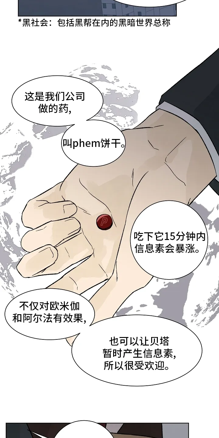 温度与爱漫画漫画,第73章：【第二季】增幅剂13图