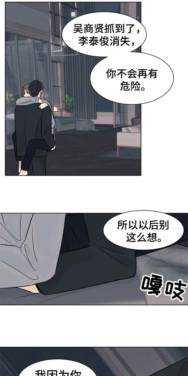 温度与爱漫画漫画,第89章：【第二季】最大的依赖9图