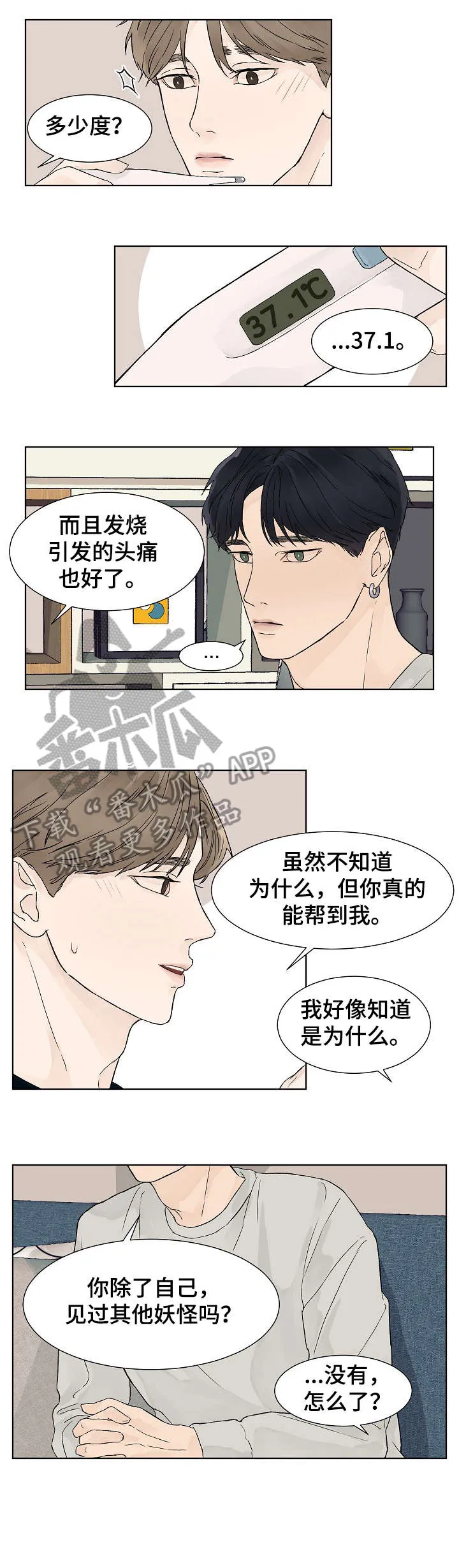 温度与爱漫画漫画,第11章：等3图
