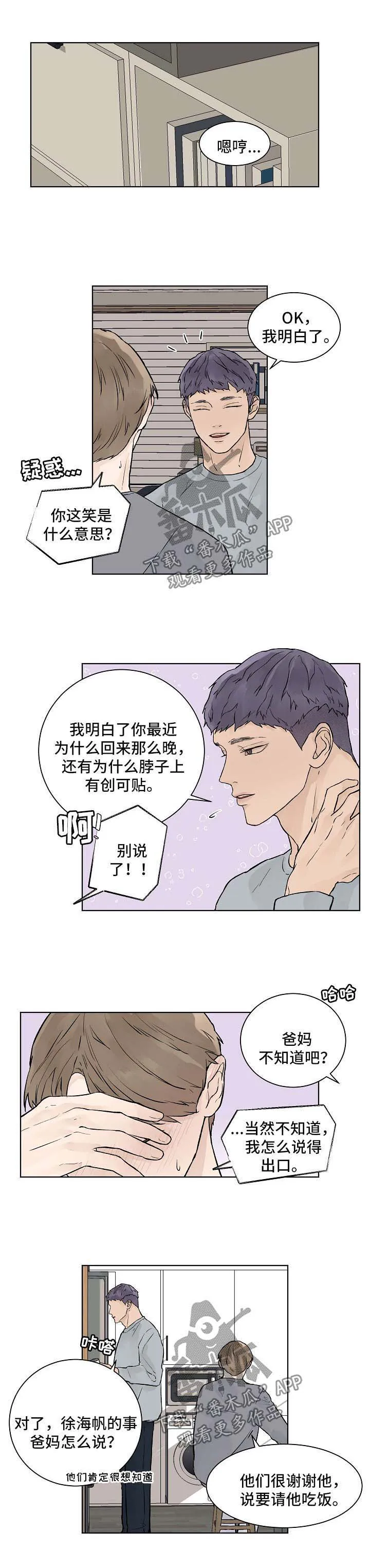 温度与爱漫画漫画,第34章：我愿意4图