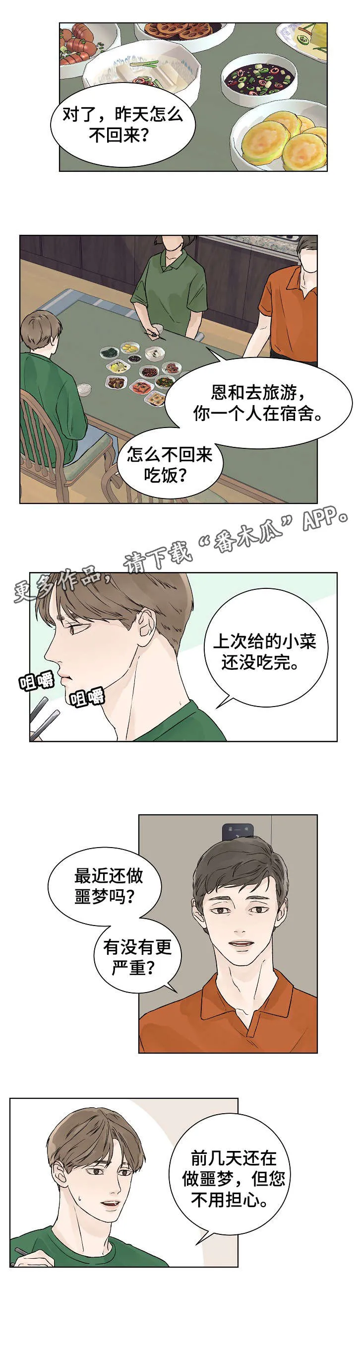 温度与爱漫画漫画,第20章：回家9图