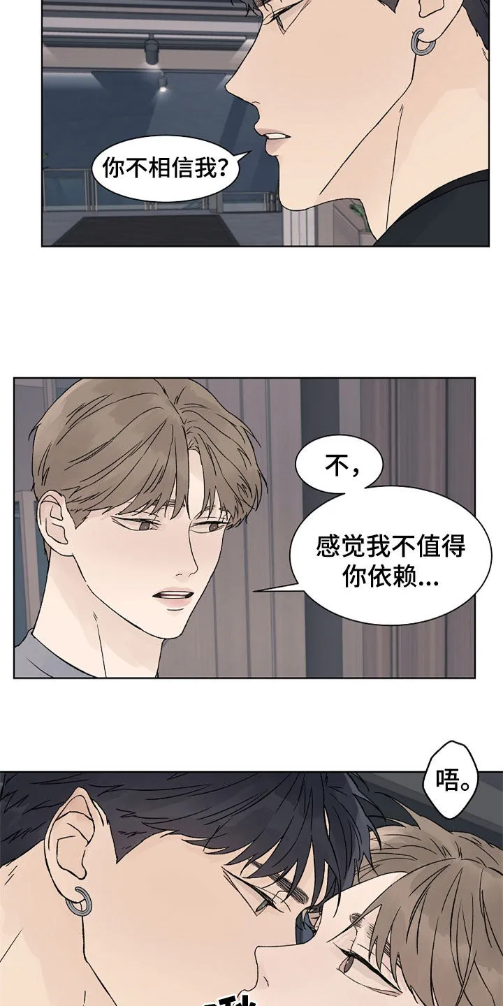 温度与爱漫画漫画,第89章：【第二季】最大的依赖6图