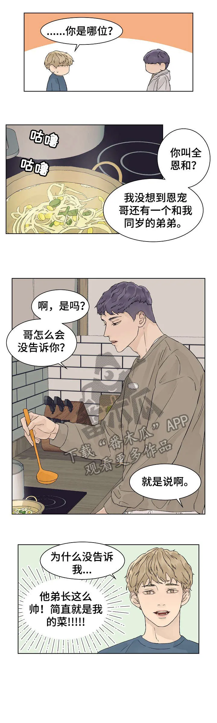 温度与爱漫画漫画,第16章：附近3图