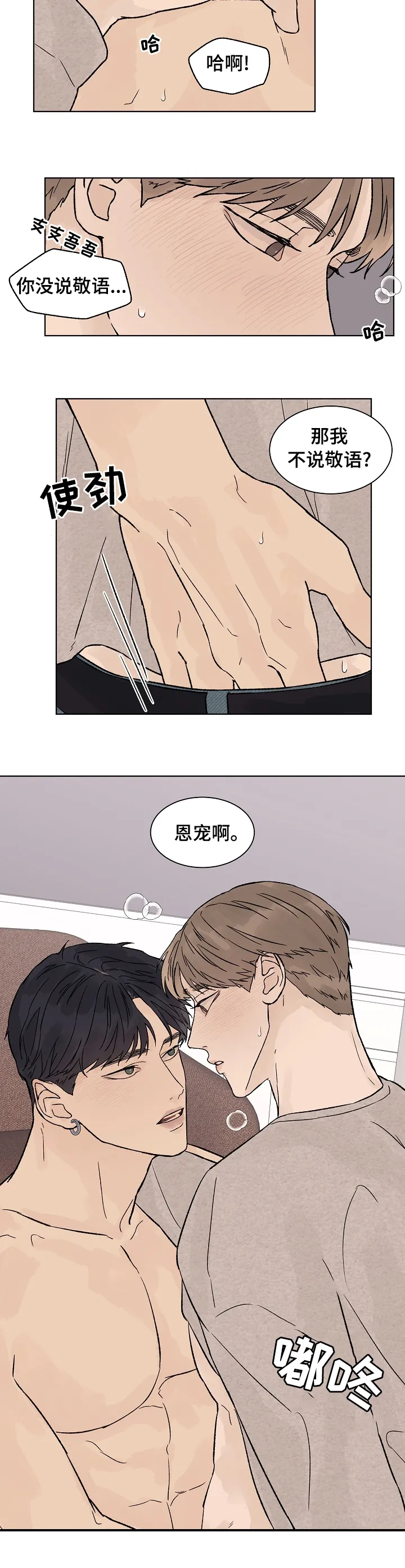 温度与爱漫画漫画,第69章：主导7图