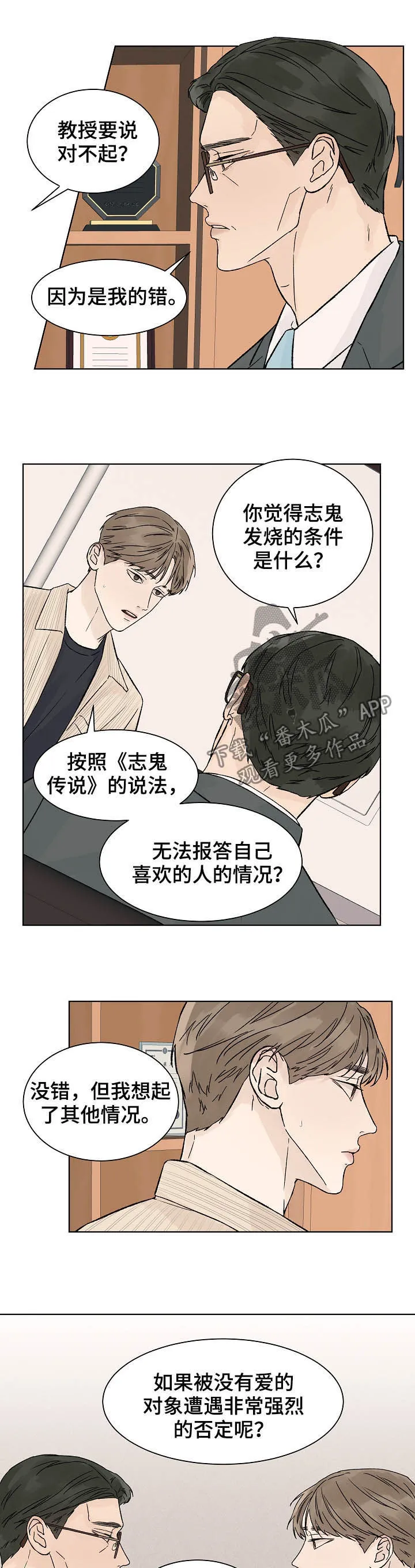 温度与爱漫画漫画,第64章：道歉5图